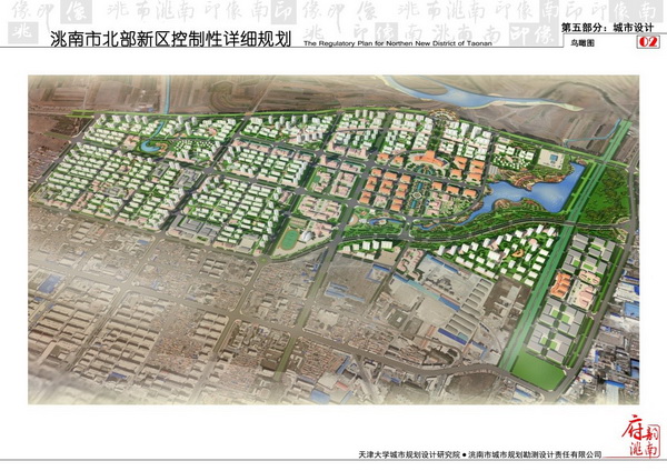 天津大学建筑设计规划研究总院中标洮南总体规划项目